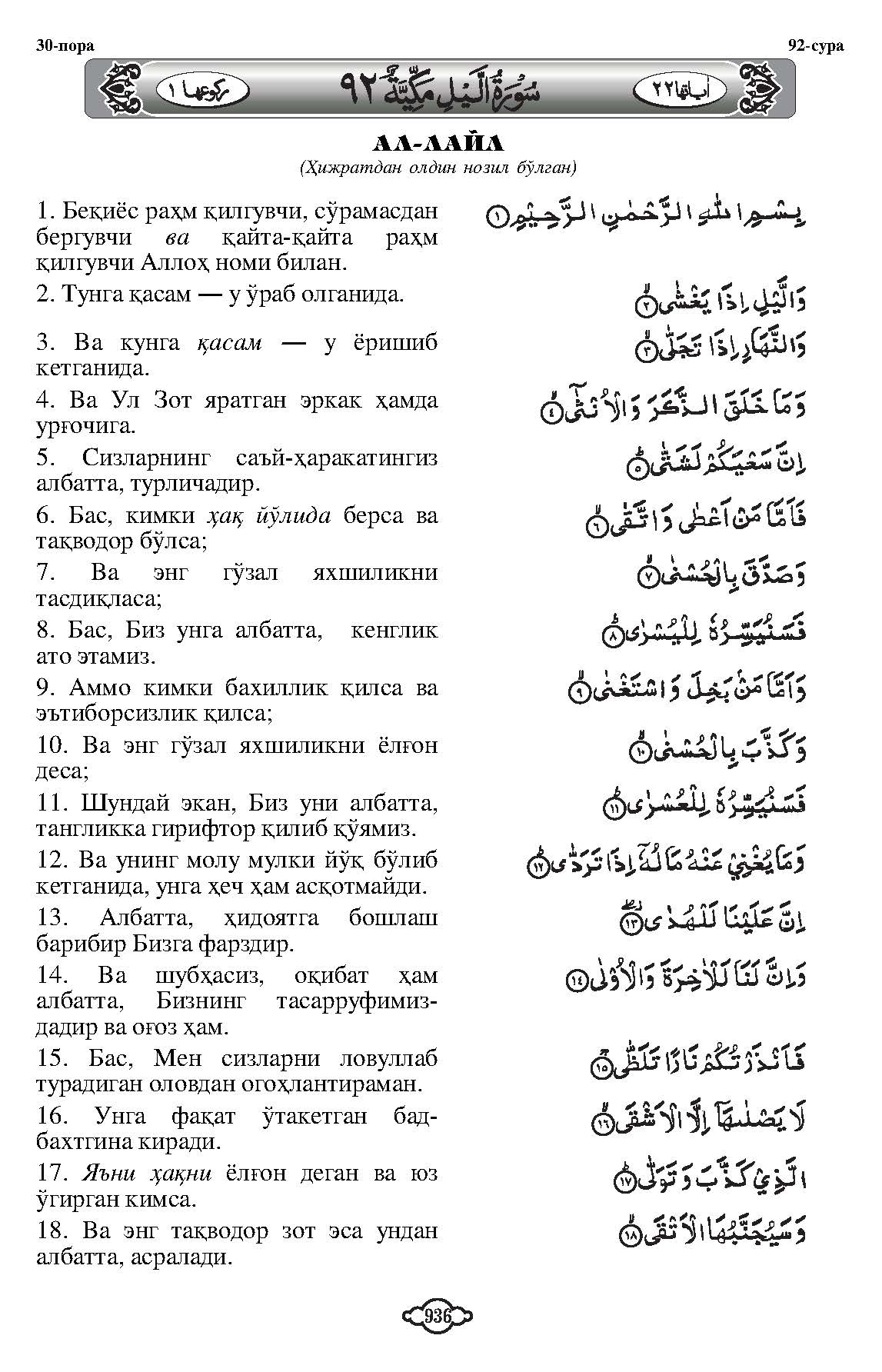 092-al-lail_Page_2