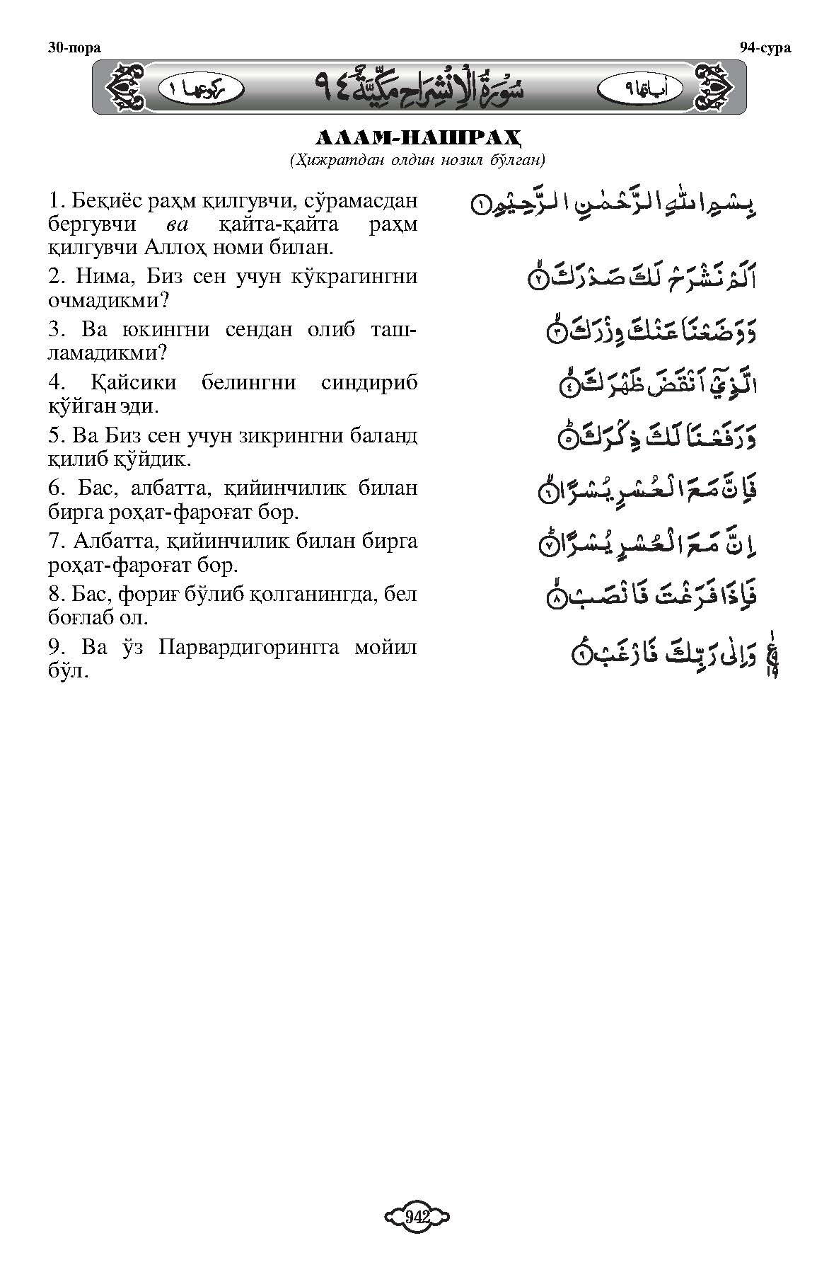 094-al-inshirah_Page_2