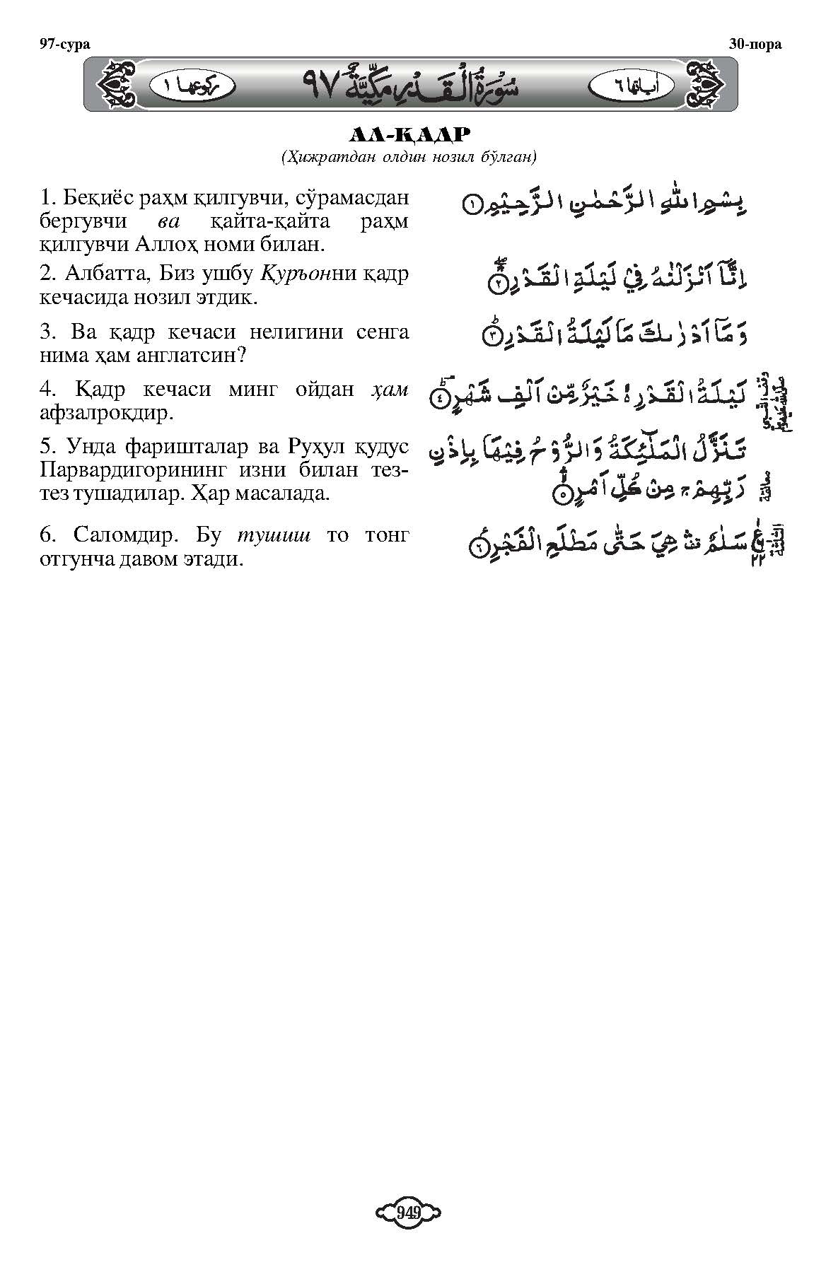 097-al-qadr_Page_2