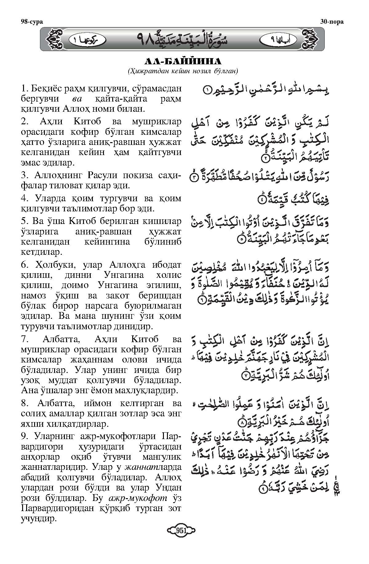 098-al-bayiynah_Page_2