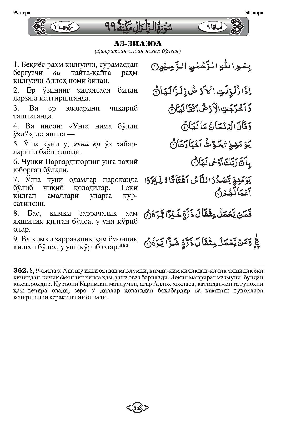 099-al-zilzal_Page_2