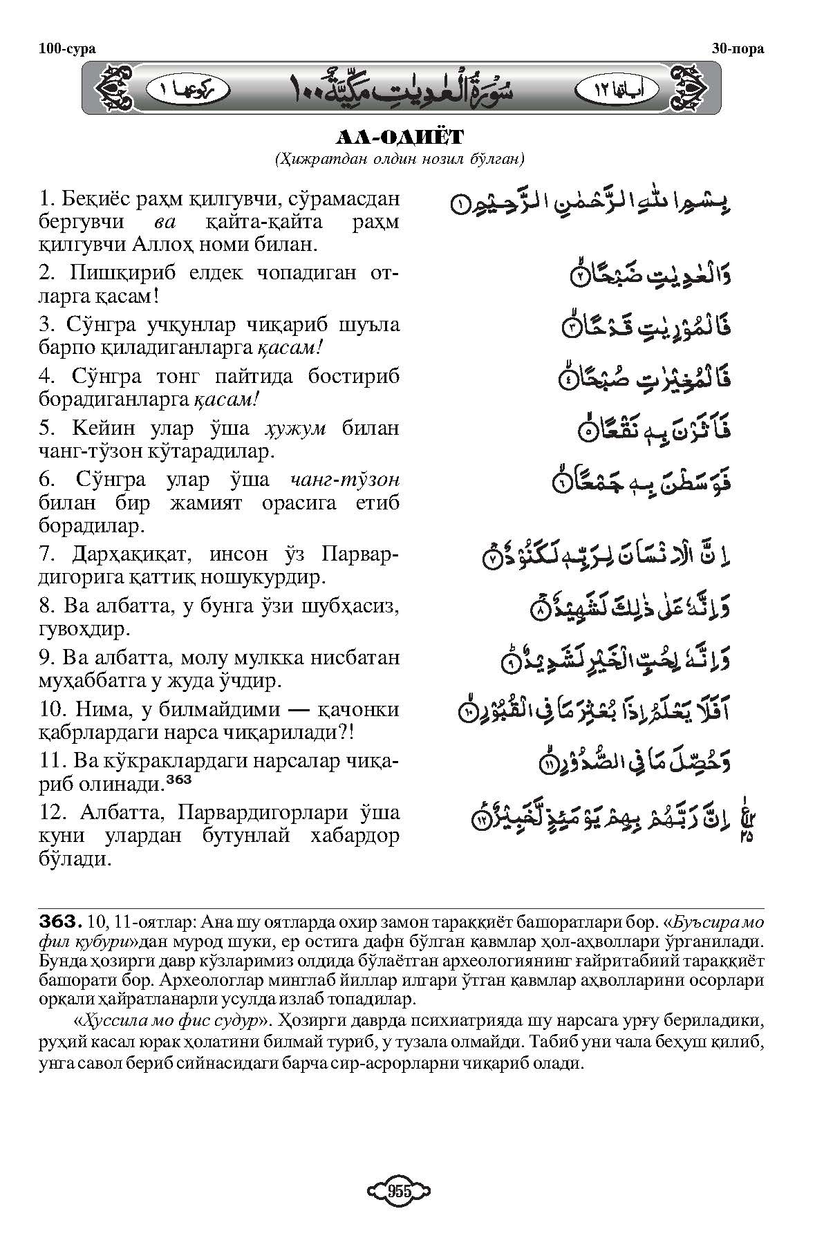 100-al-adiyat_Page_2
