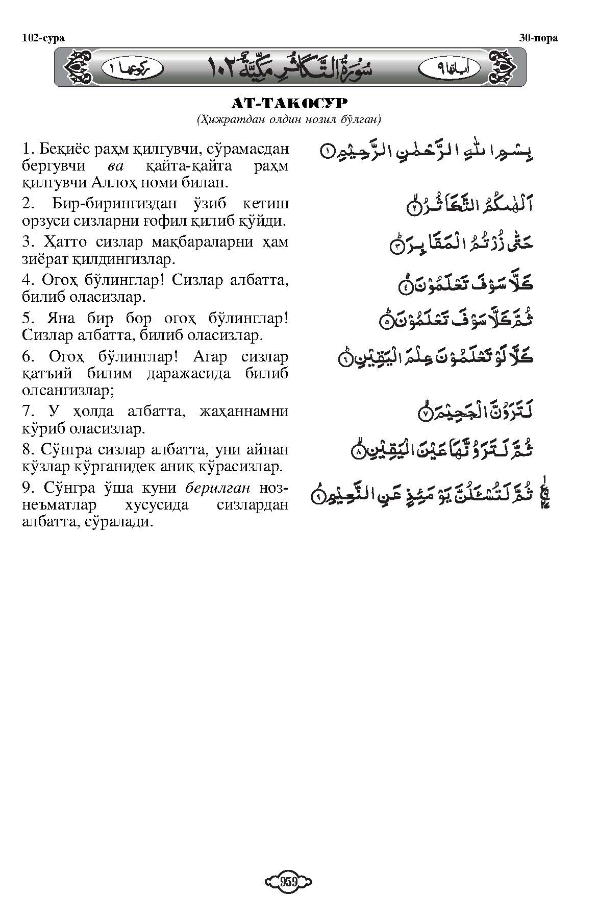 102-al-takahur_Page_2