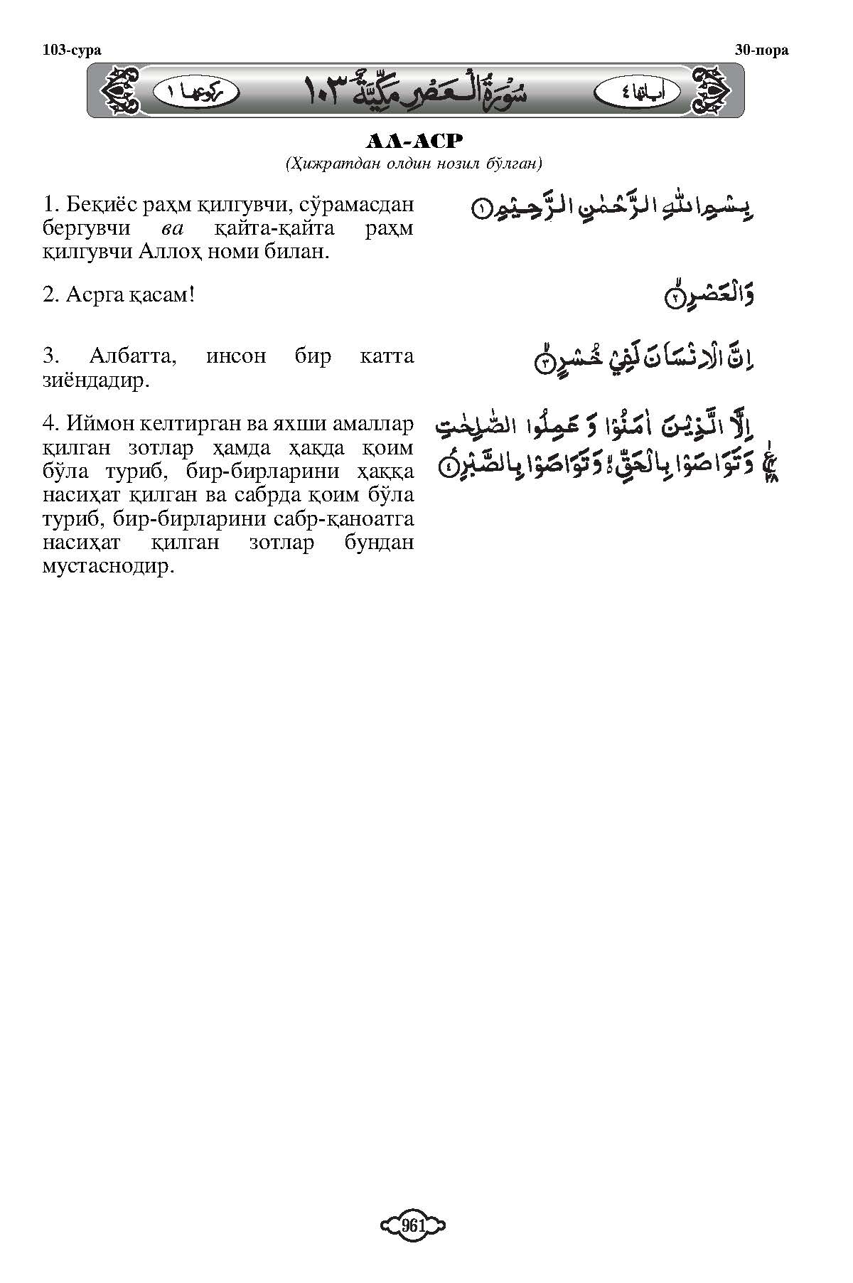 103-al-asr_Page_2
