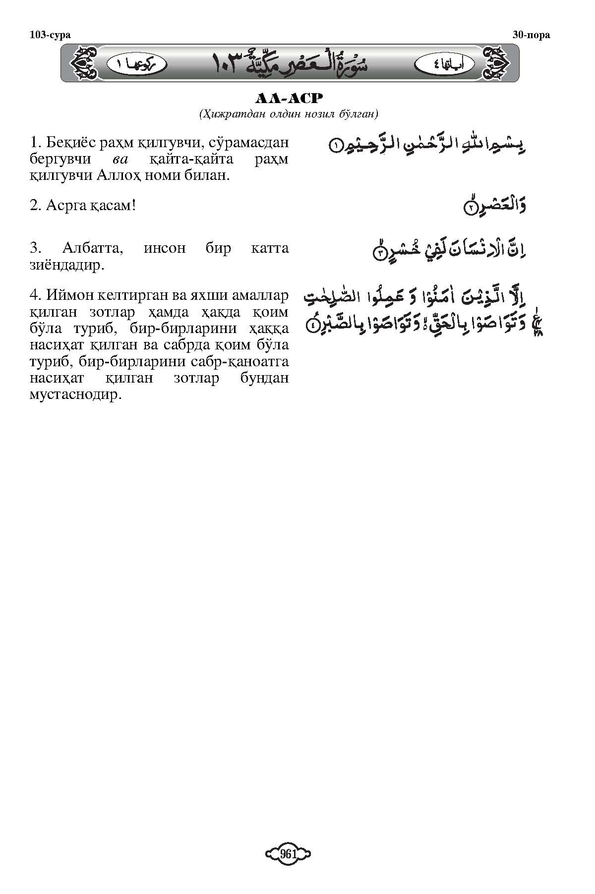 103-al-asr_Page_2