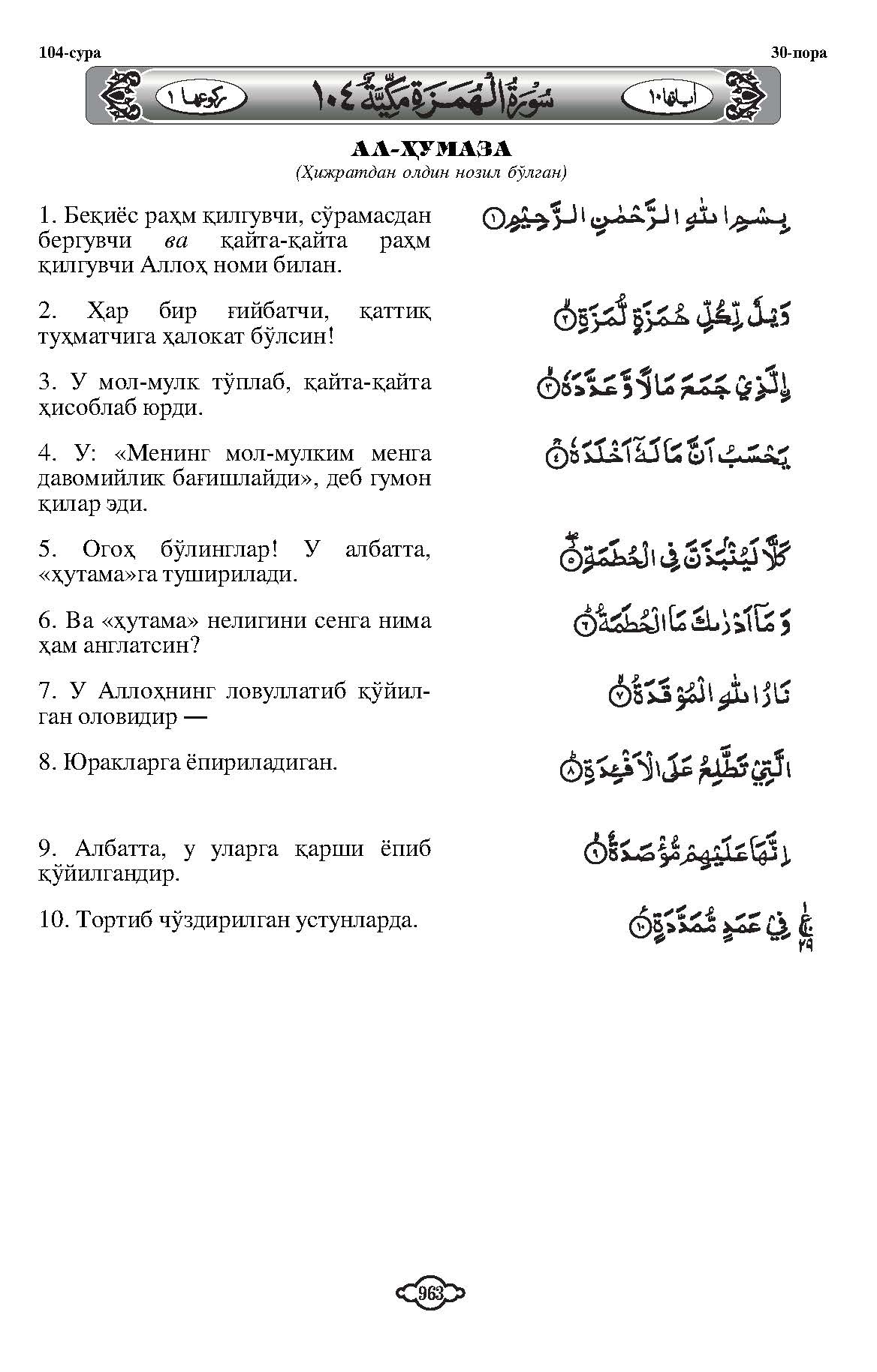 104-al-humazah_Page_2