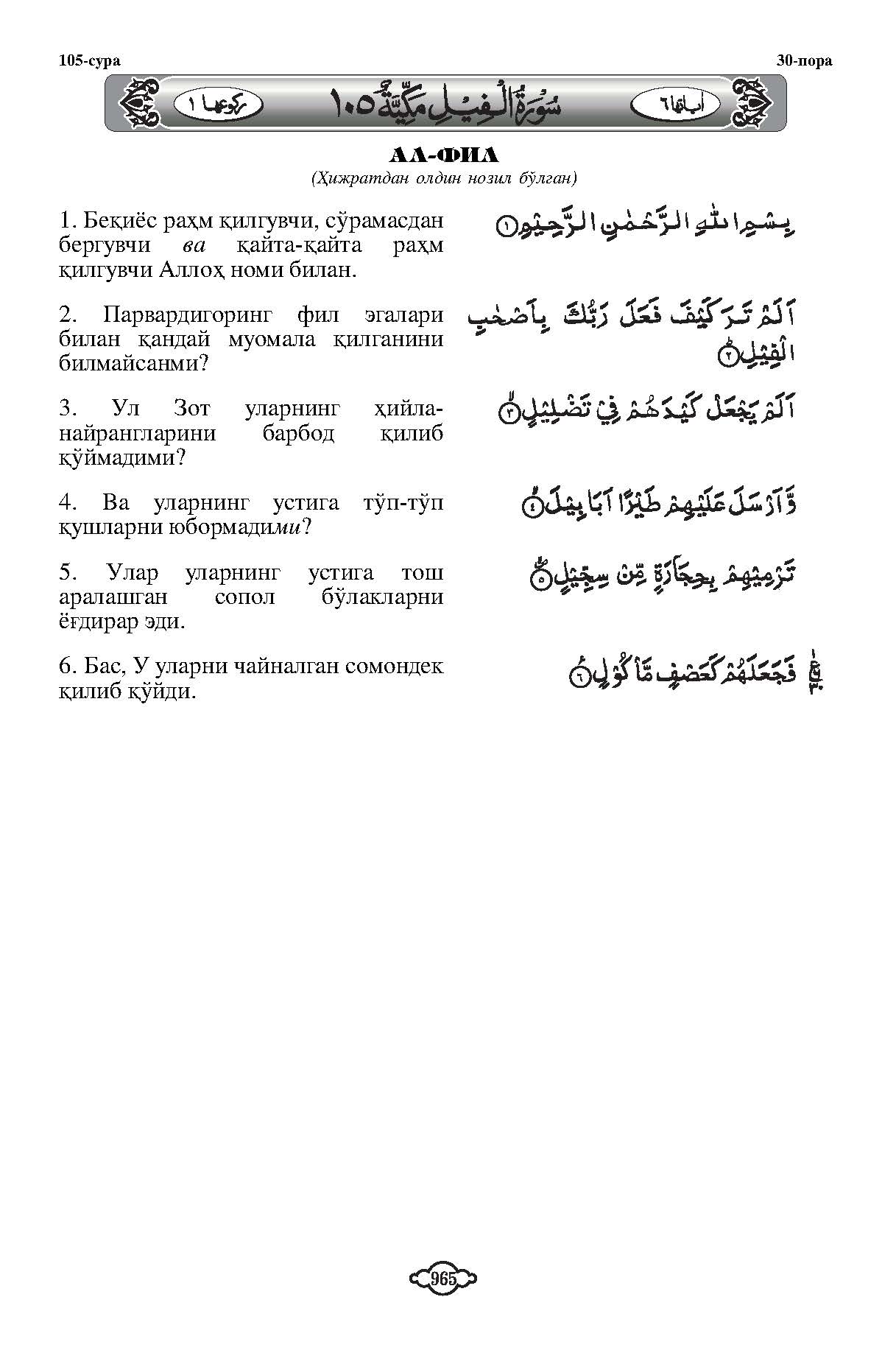 105-al-fil_Page_2