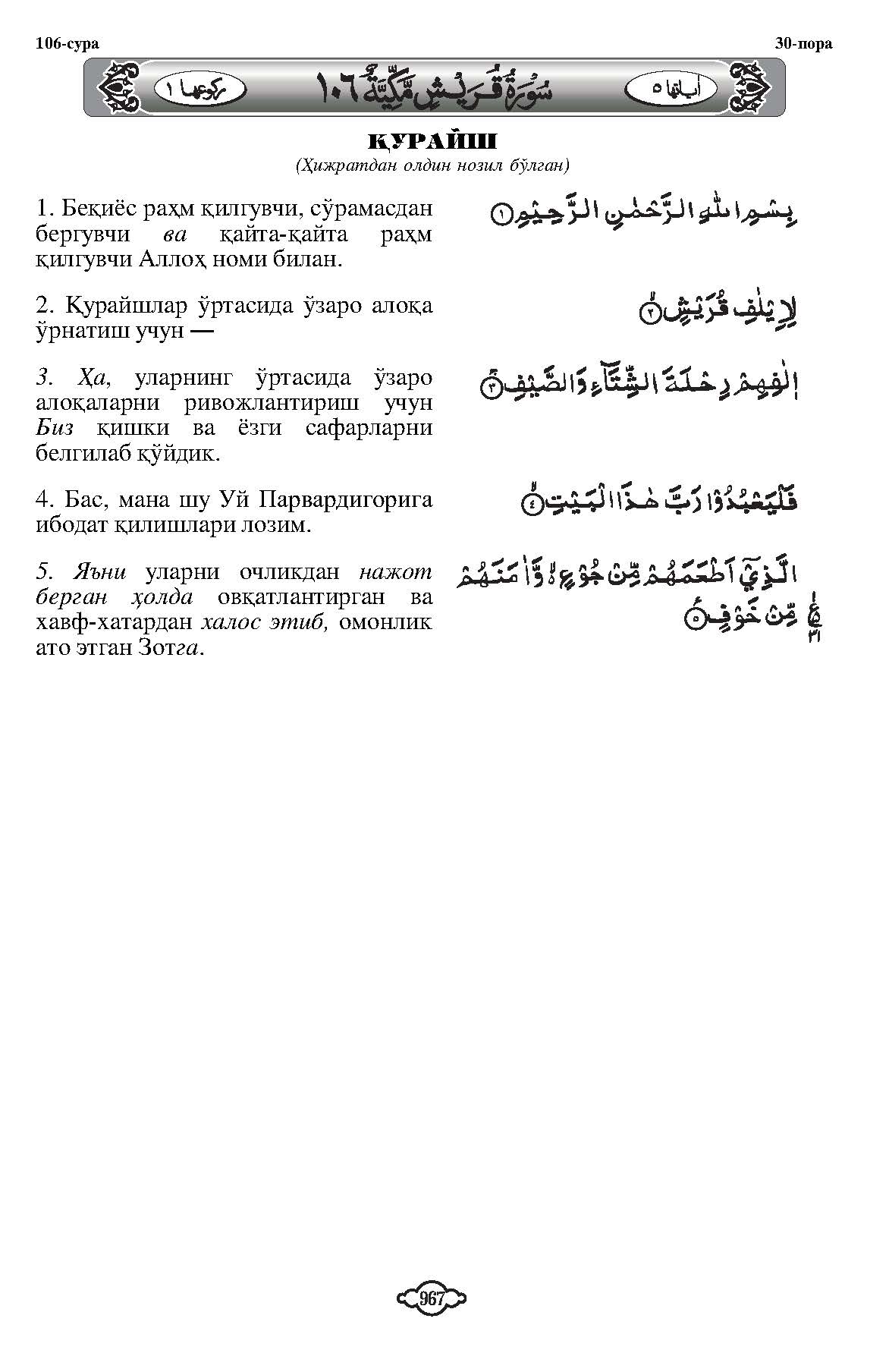 106-al-quraish_Page_2