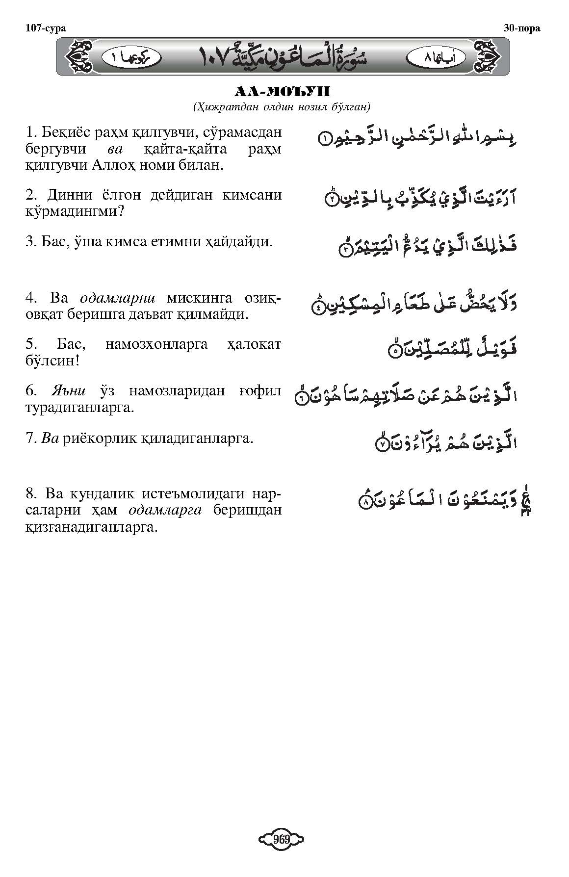 107-al-maun_Page_2