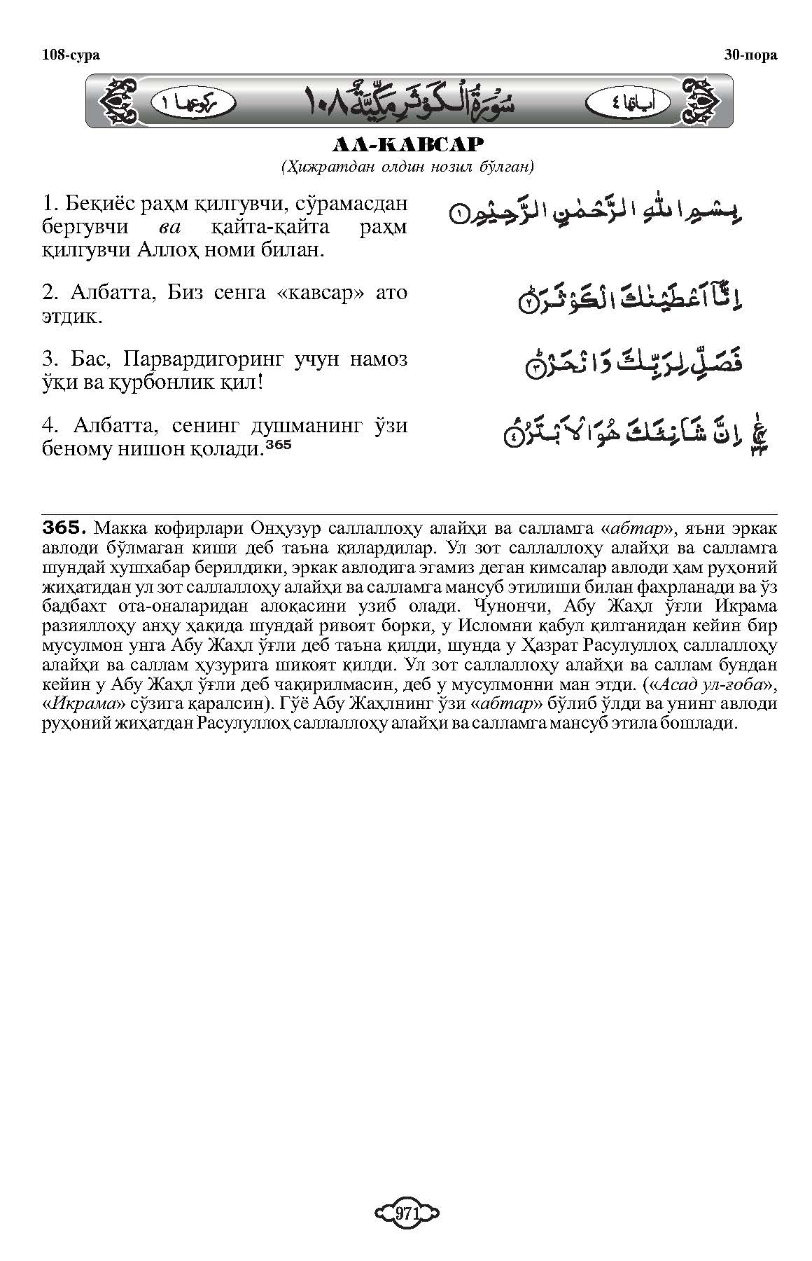 108-al-kauthar_Page_2