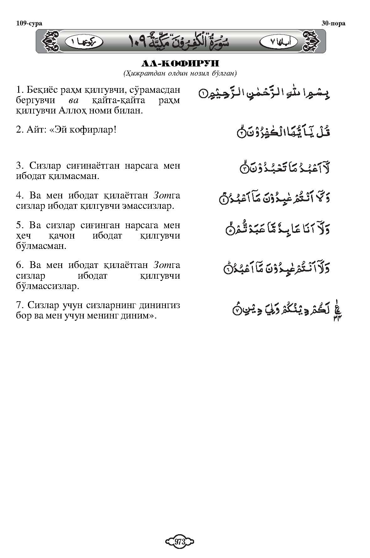 109-al-kafirun_Page_2