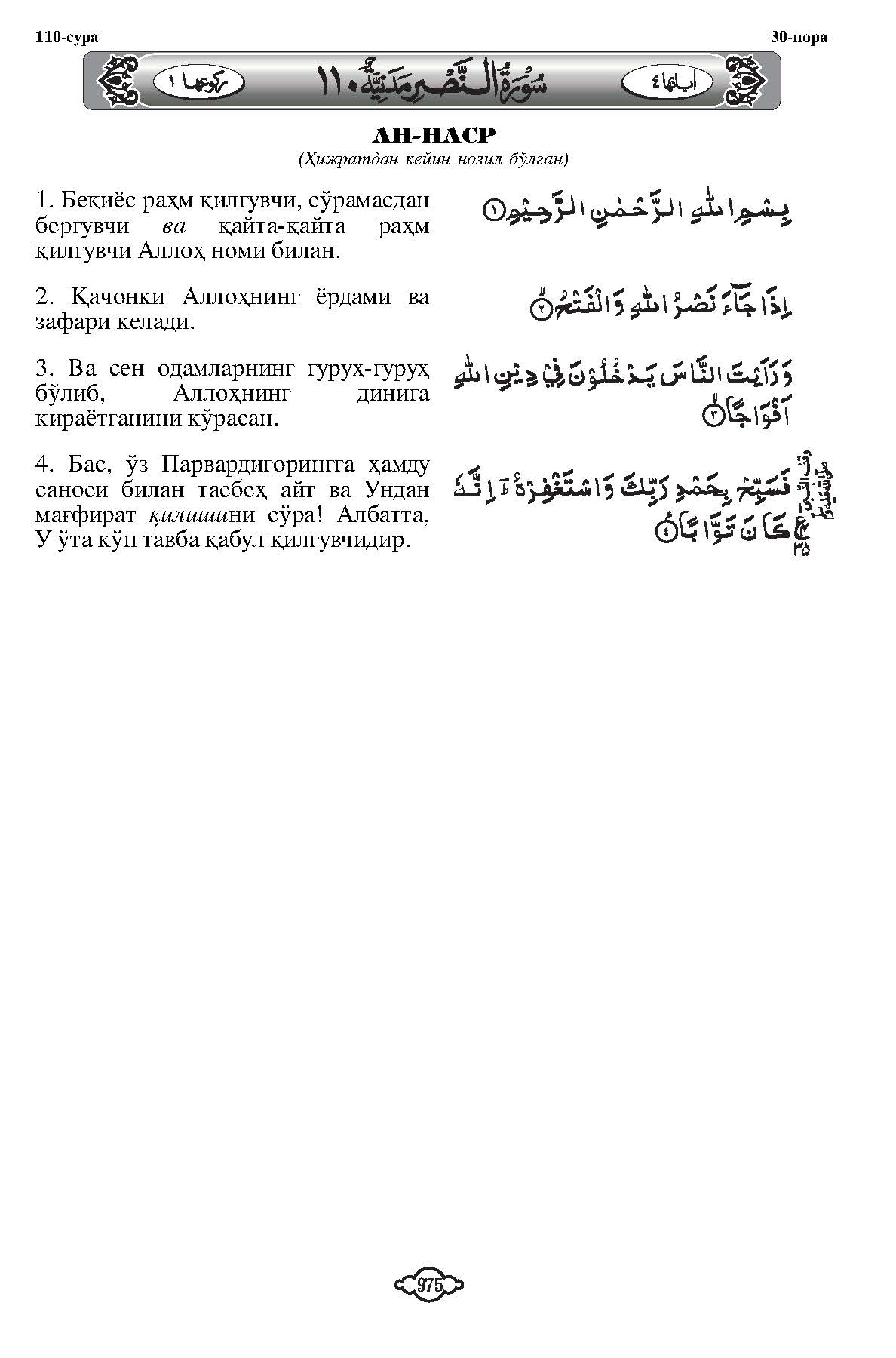 110-al-nasr_Page_2