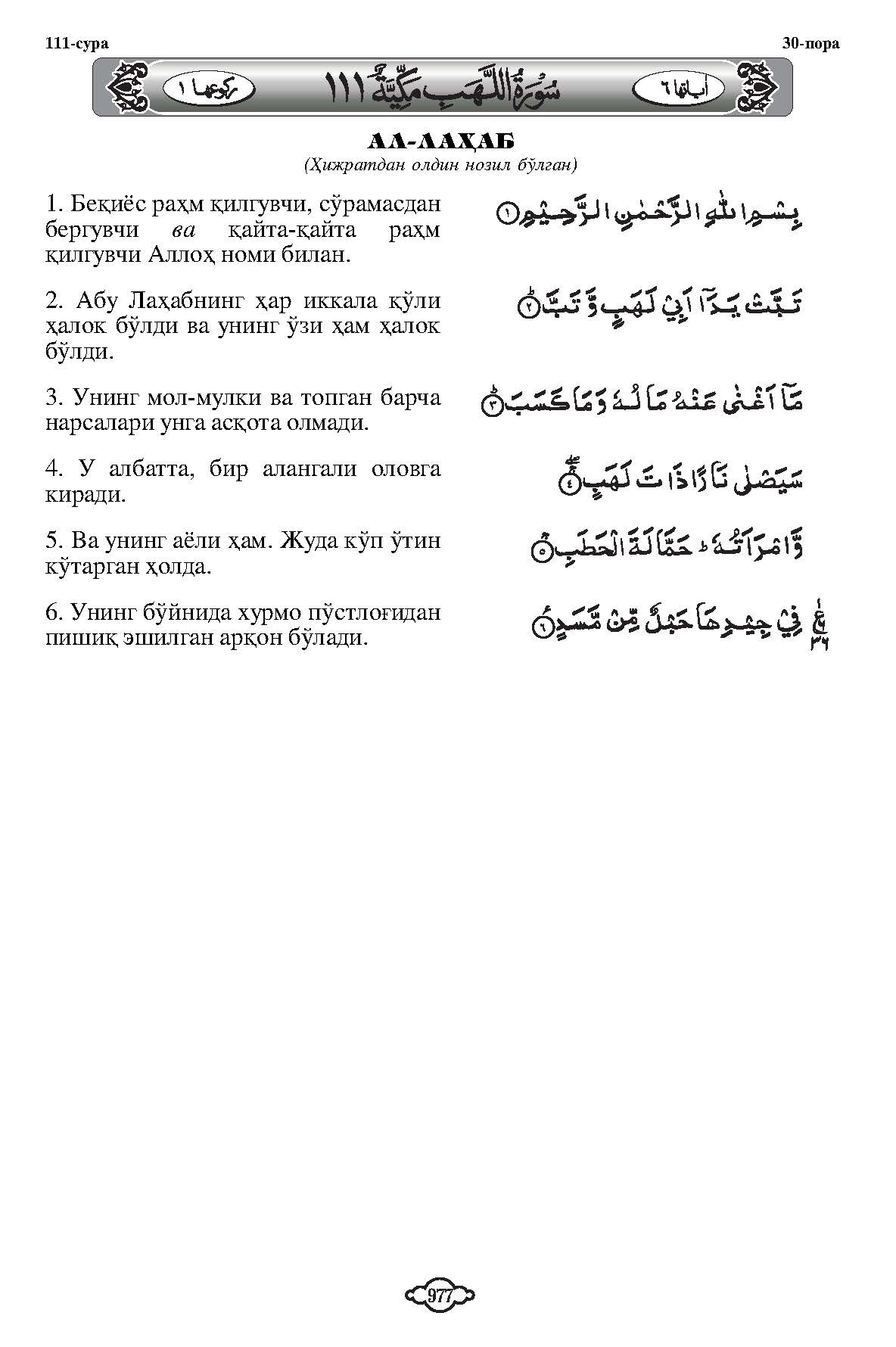 111-al-lahab_Page_2