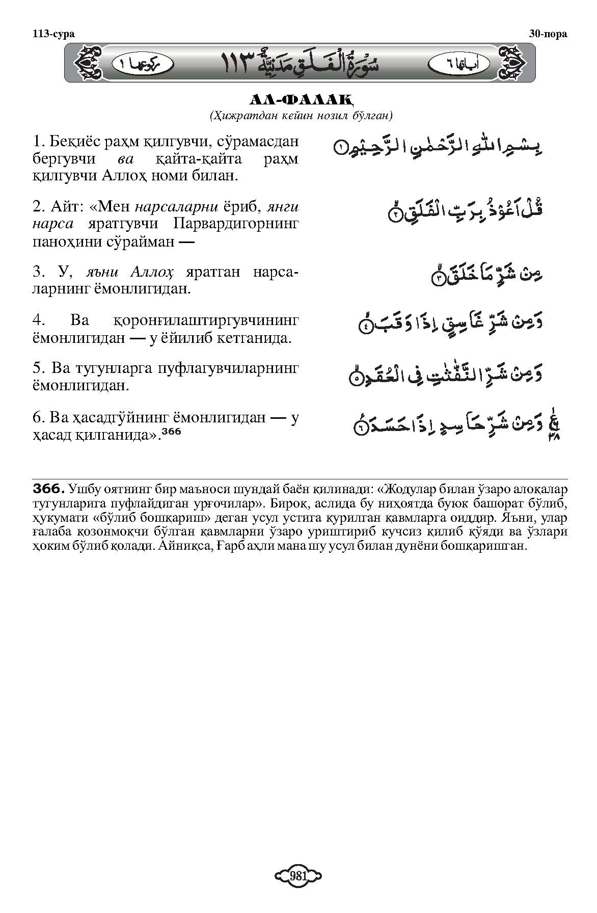 113-al-falaq.pdf_Page_2