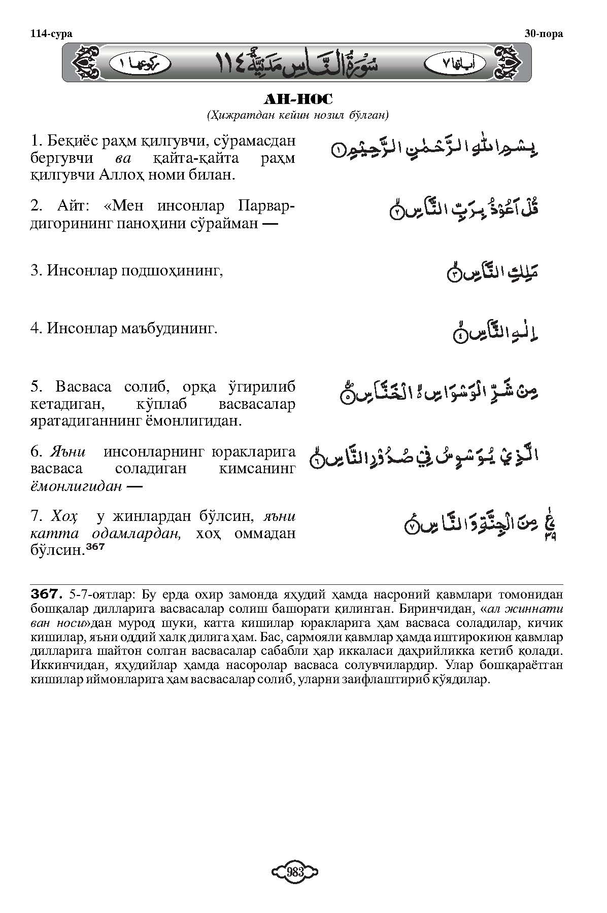114-al-nas_Page_2