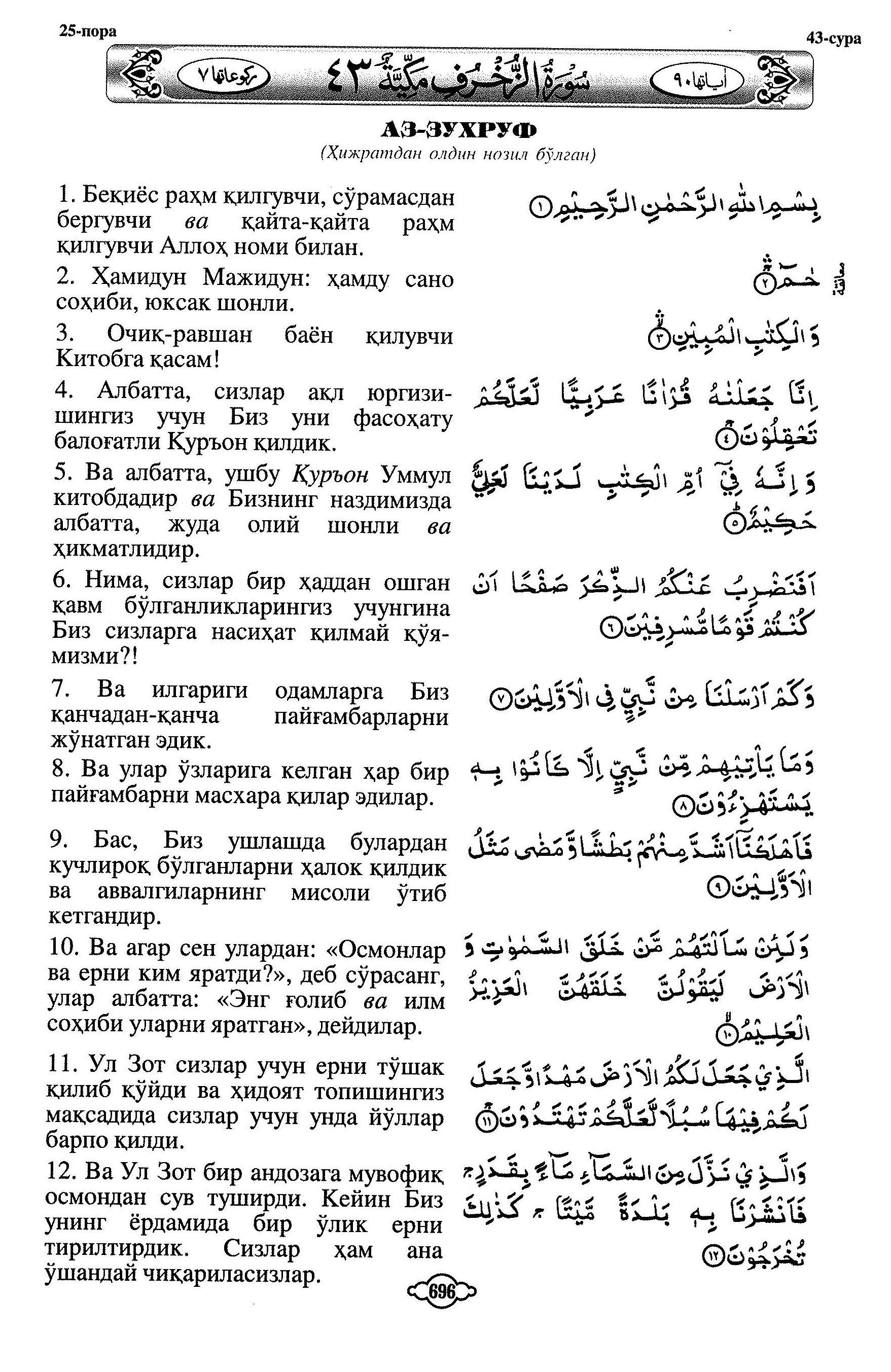 43-al-zukhruf_Page_03