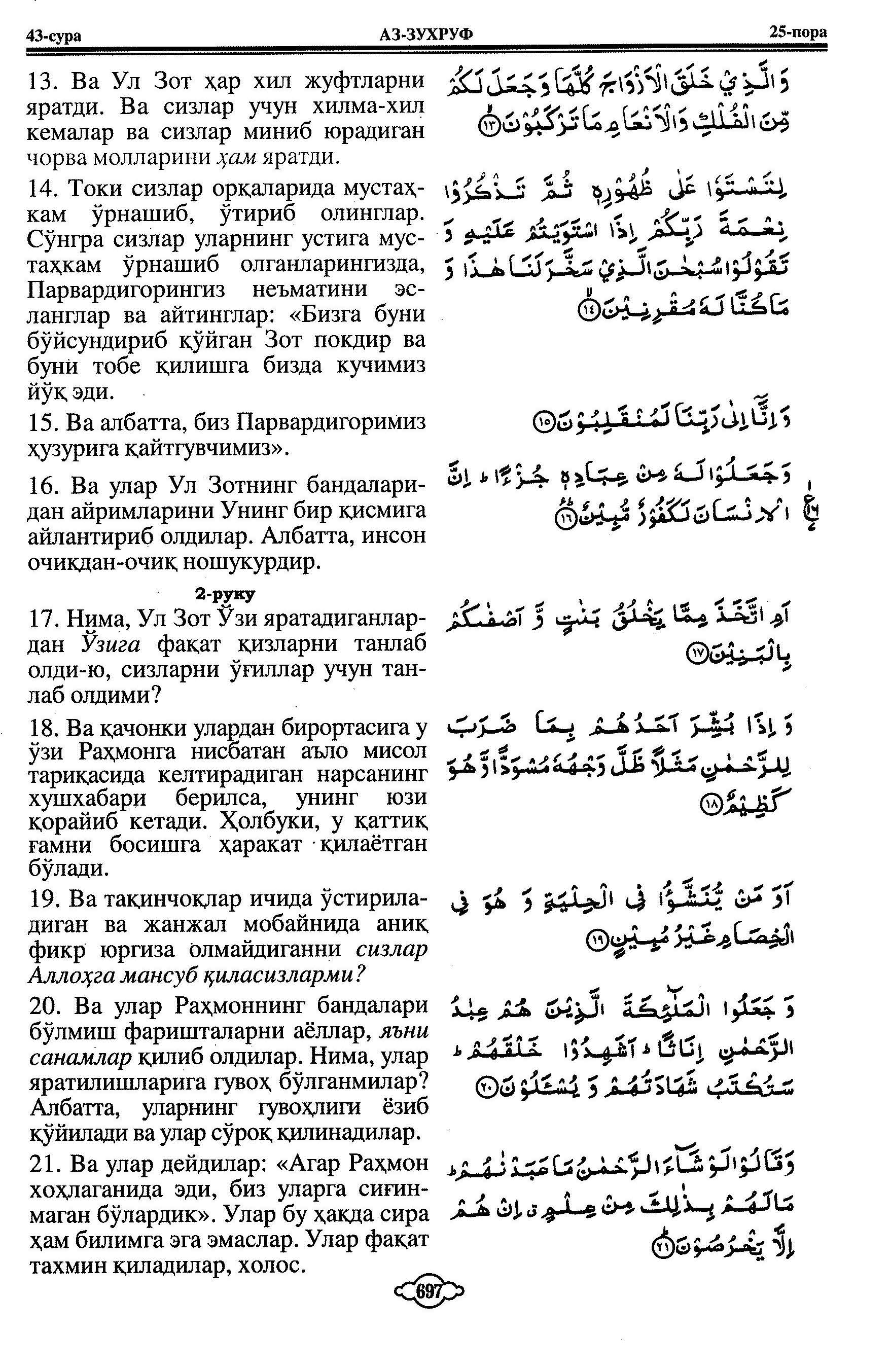 43-al-zukhruf_Page_04
