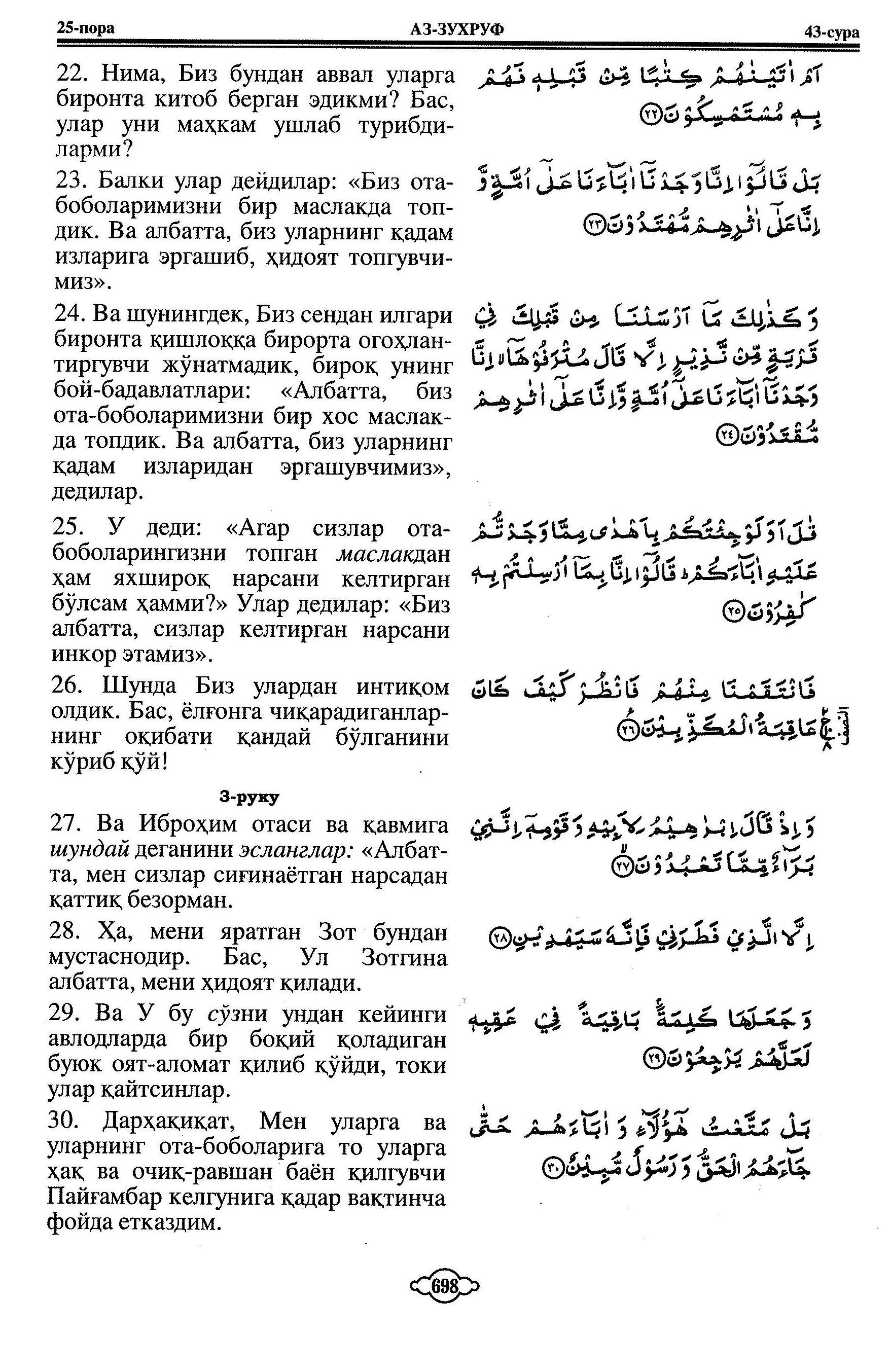 43-al-zukhruf_Page_05