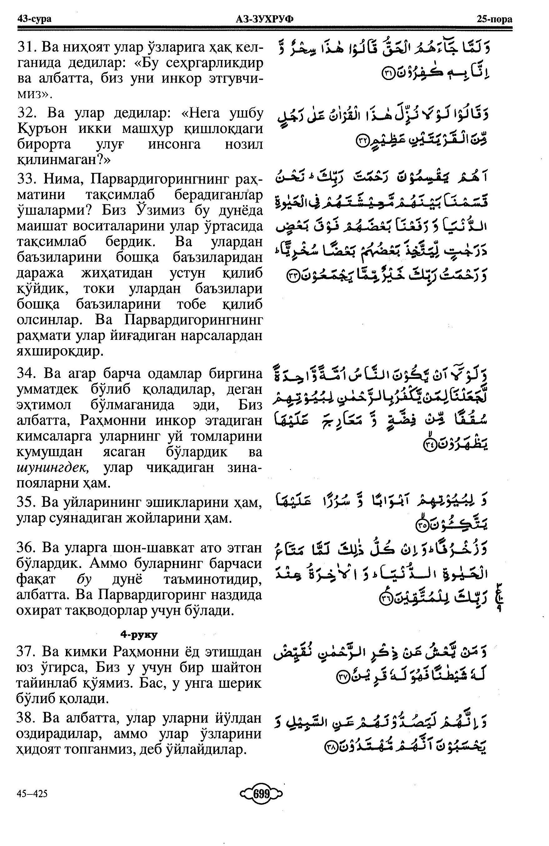 43-al-zukhruf_Page_06