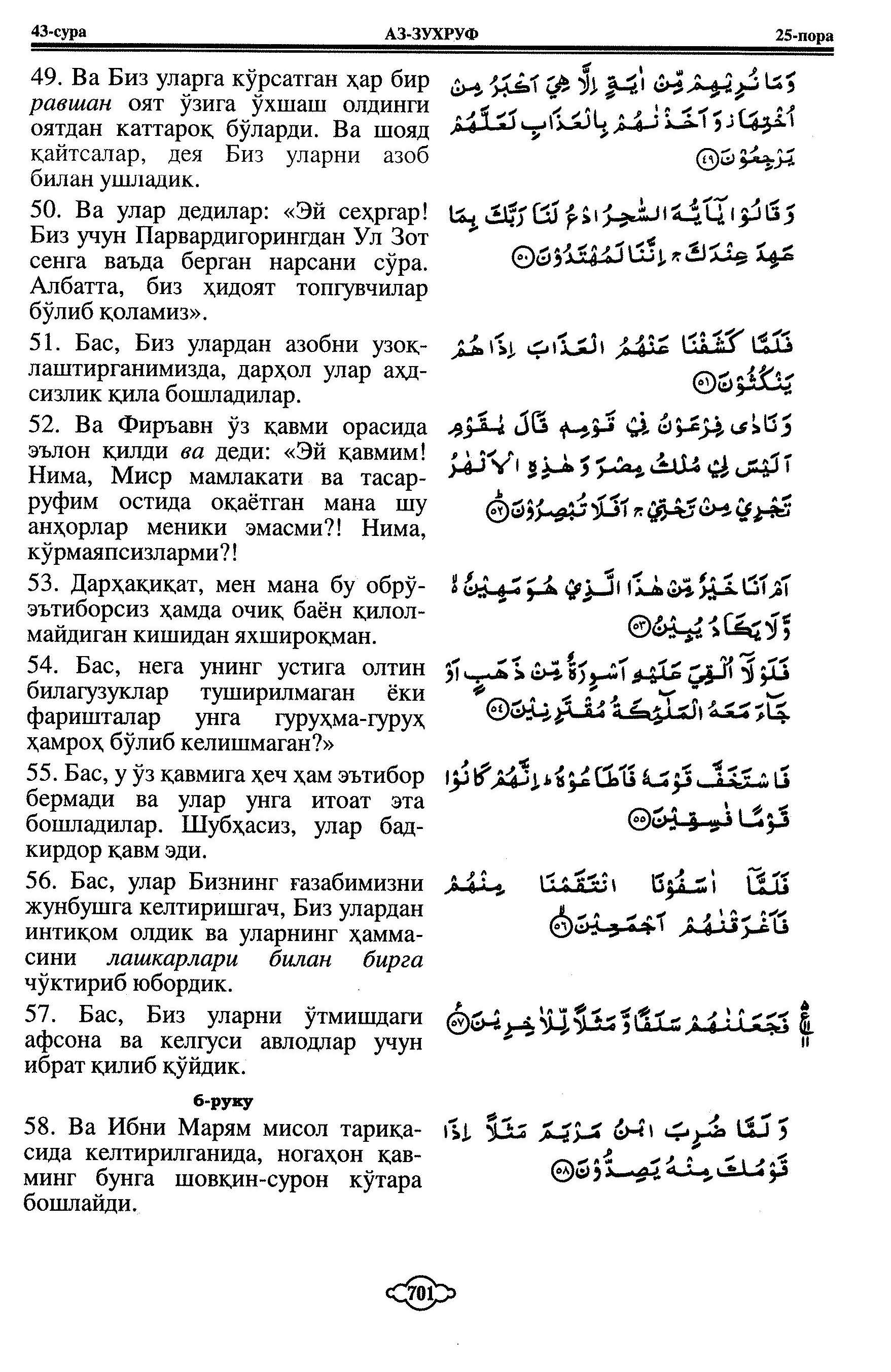 43-al-zukhruf_Page_08