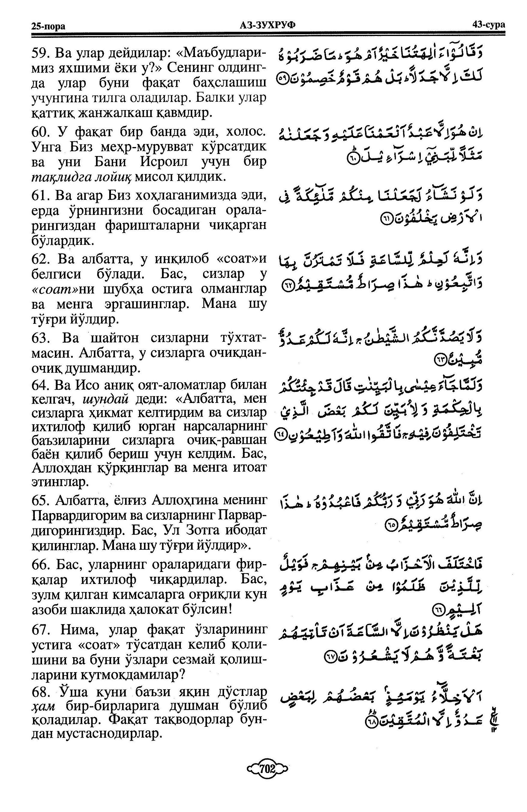 43-al-zukhruf_Page_09