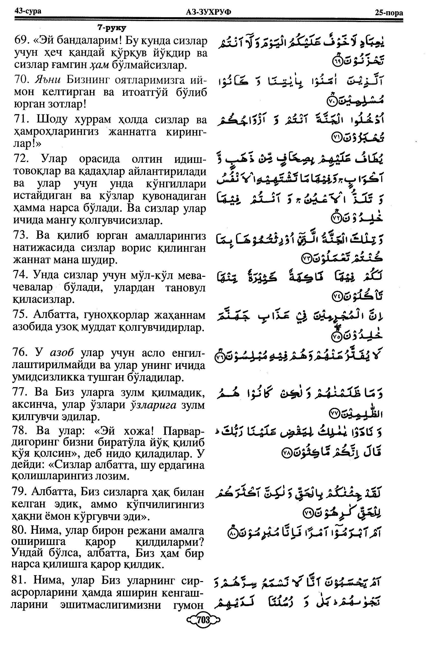 43-al-zukhruf_Page_10