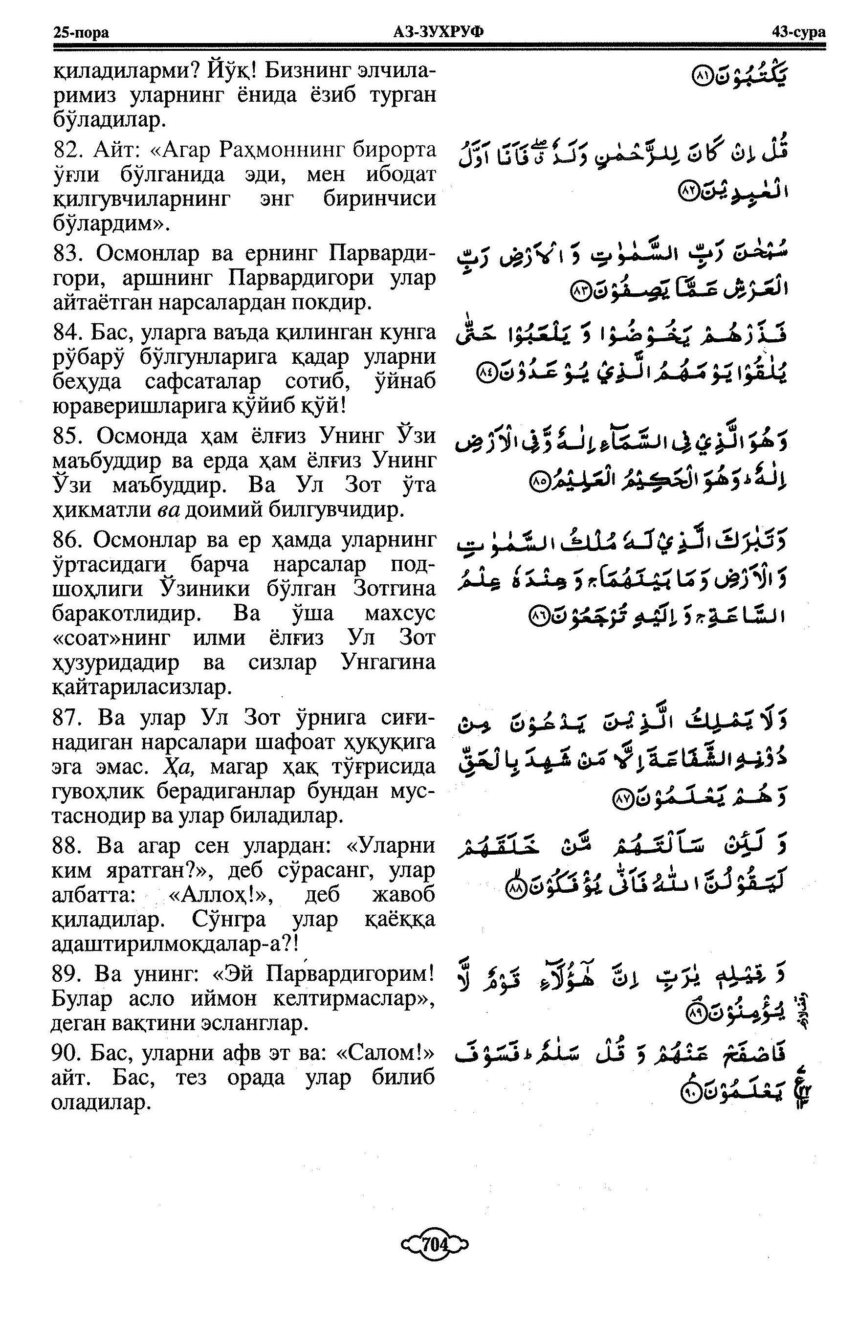 43-al-zukhruf_Page_11