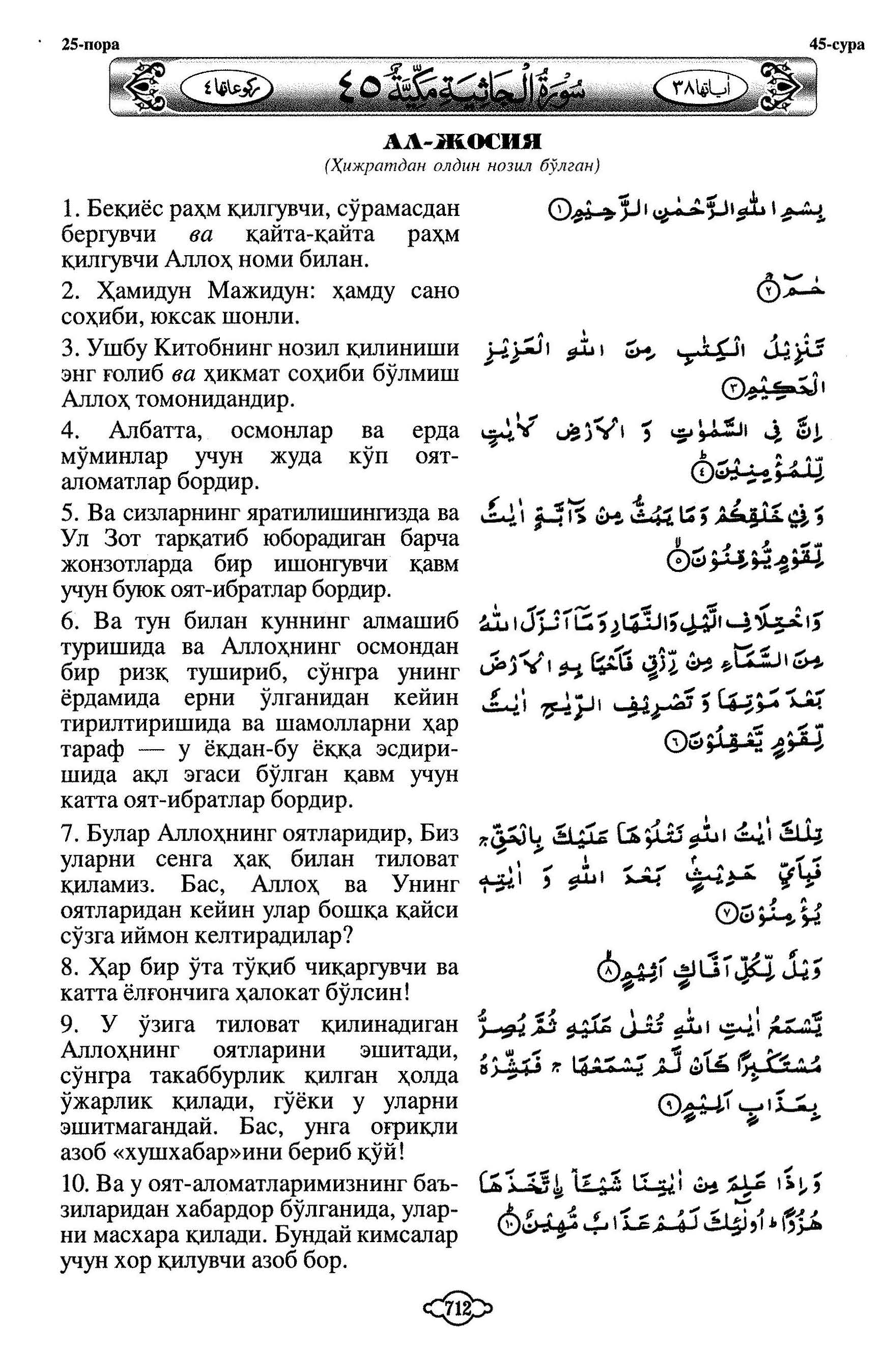 45-al-jathiyah_Page_2