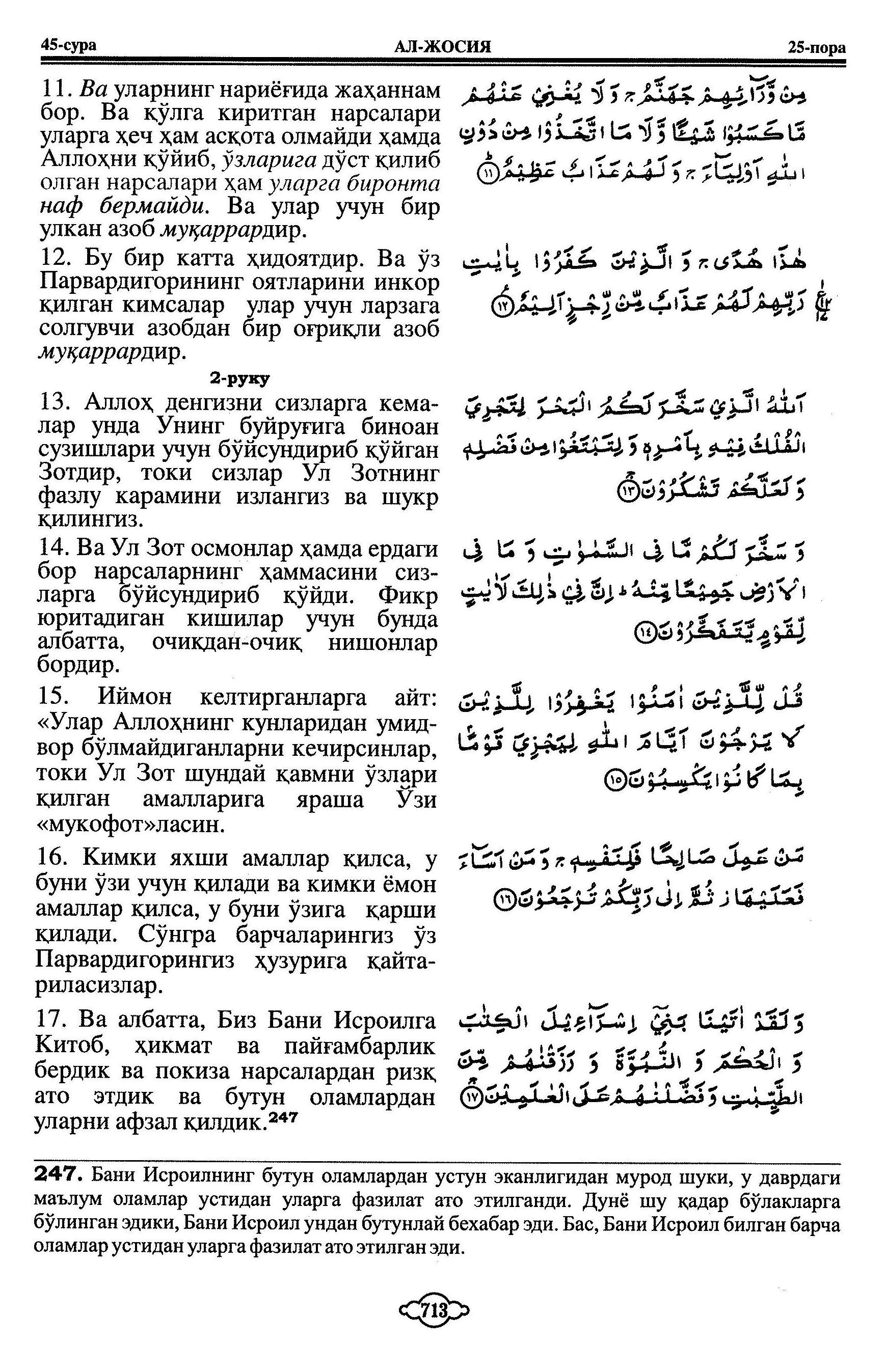 45-al-jathiyah_Page_3