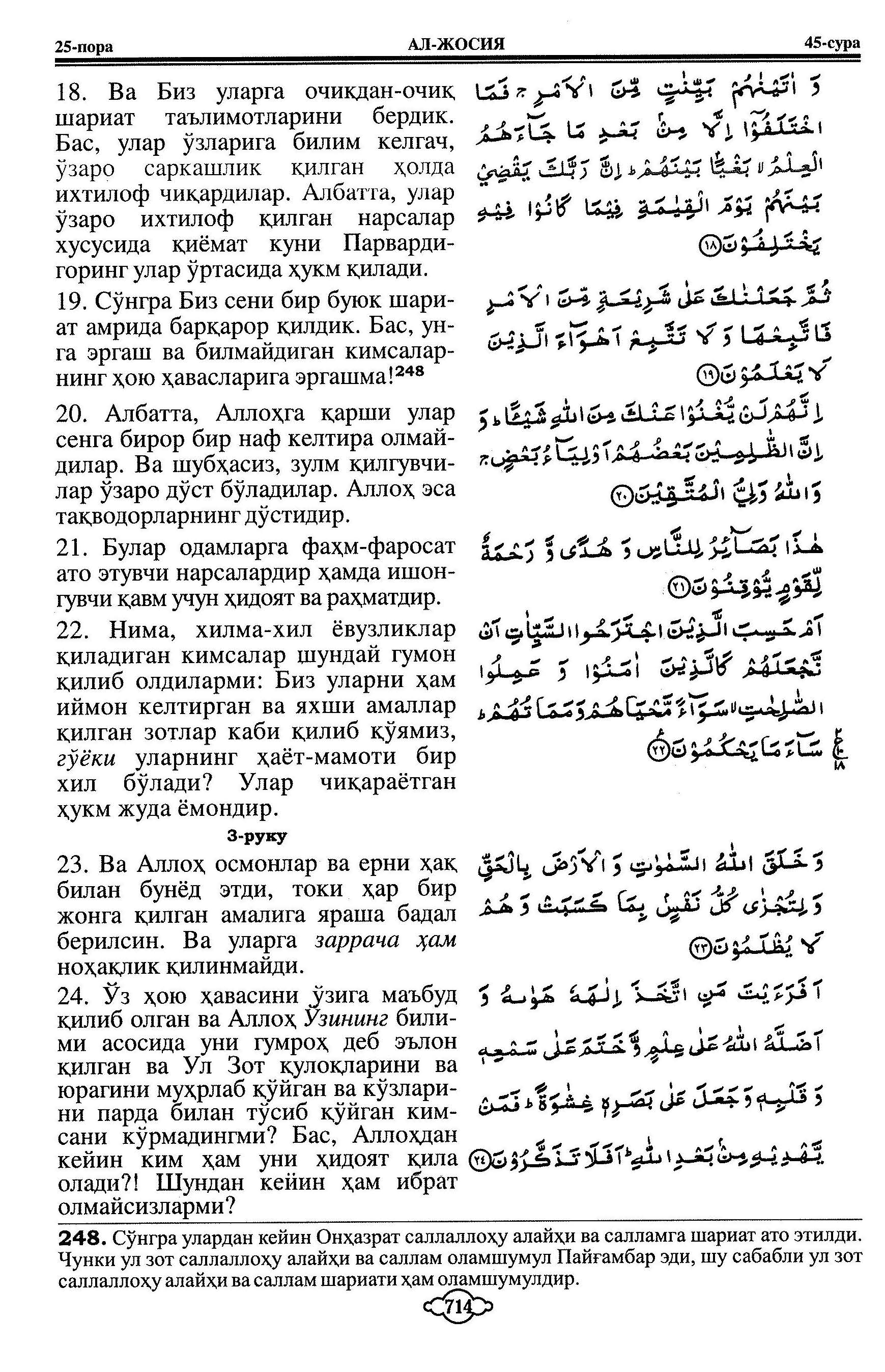 45-al-jathiyah_Page_4