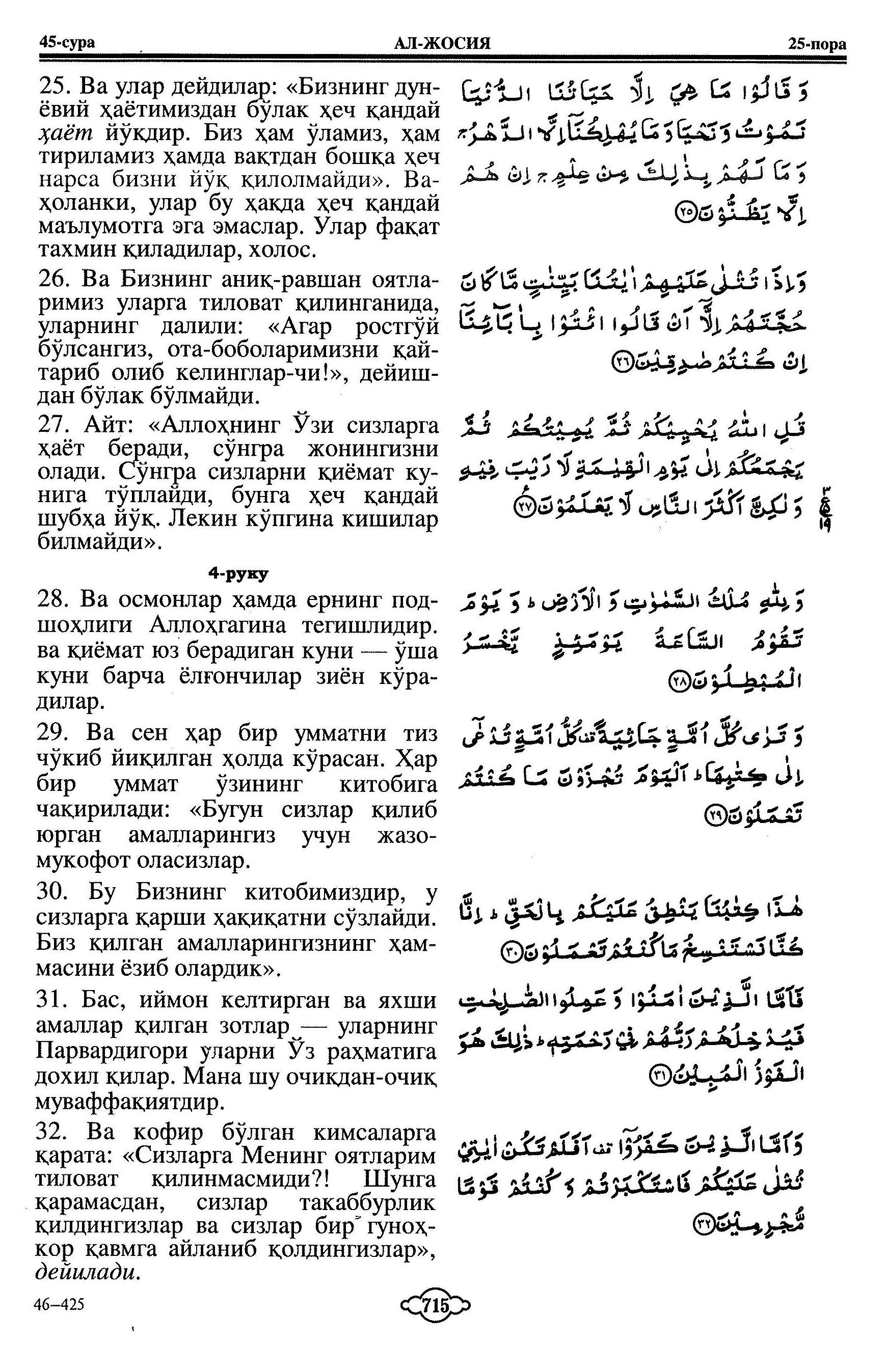 45-al-jathiyah_Page_5