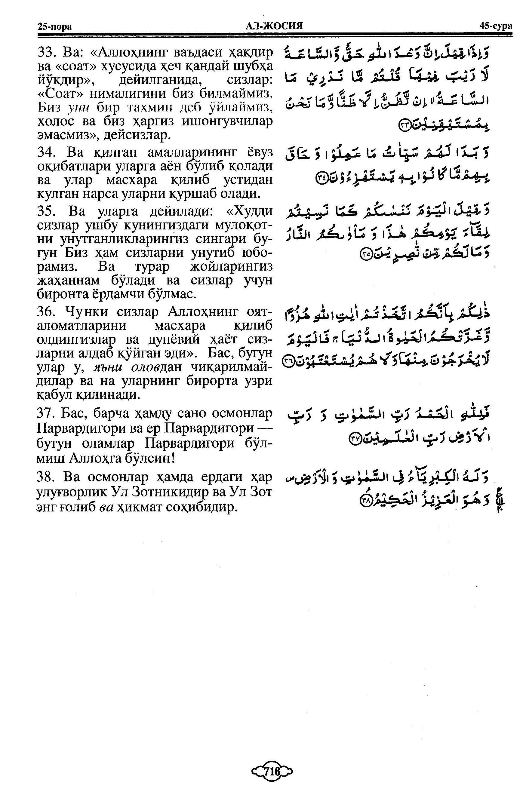 45-al-jathiyah_Page_6
