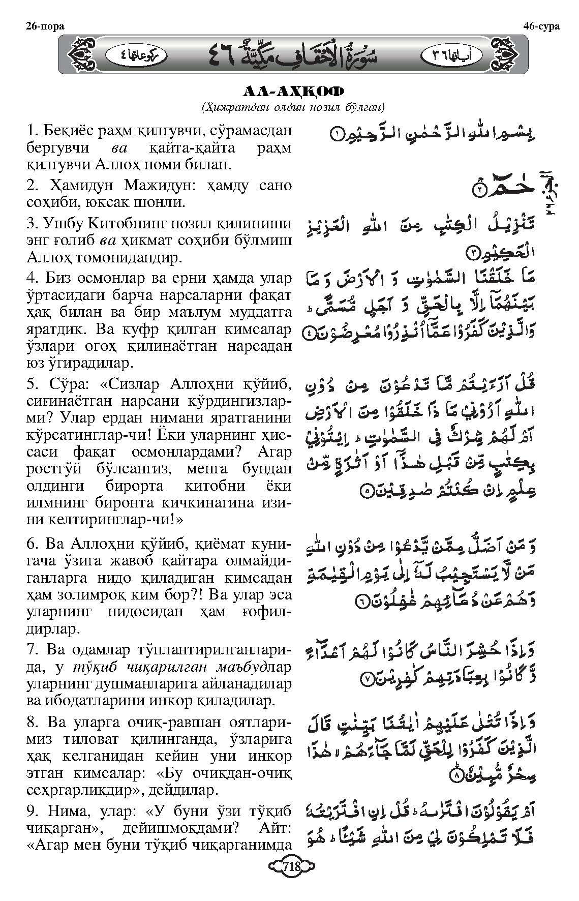46-al-ahqaf_Page_2
