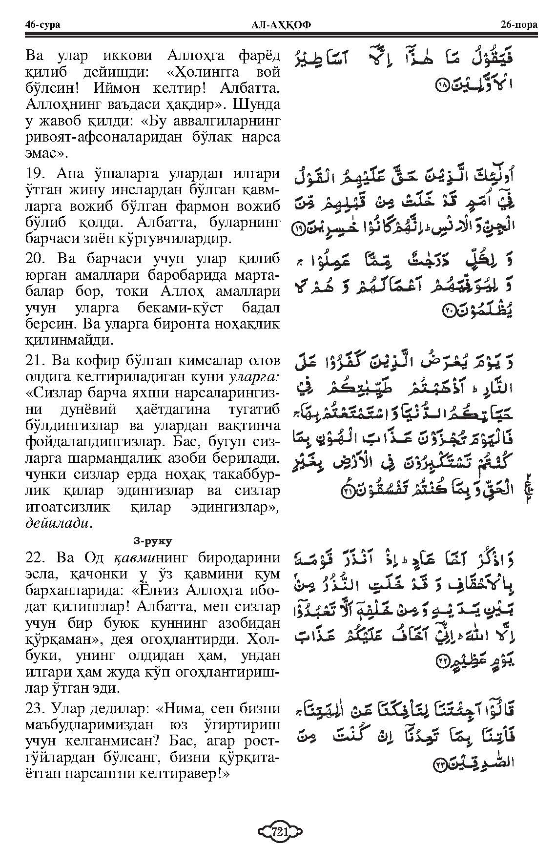 46-al-ahqaf_Page_5