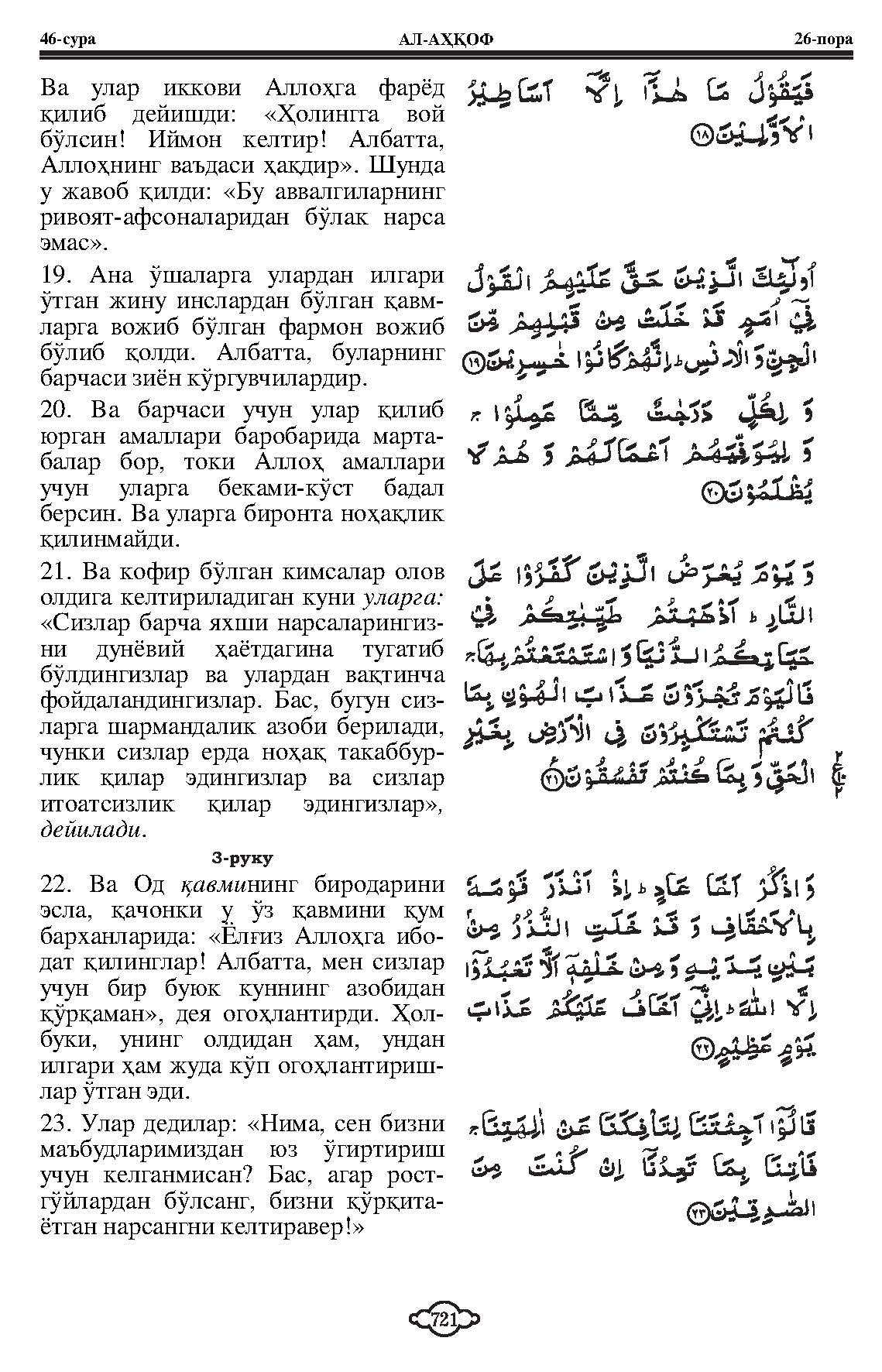 46-al-ahqaf_Page_5
