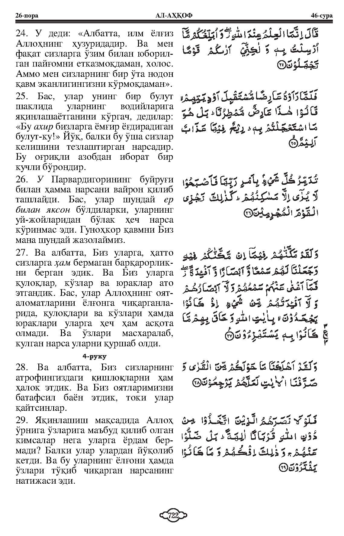 46-al-ahqaf_Page_6