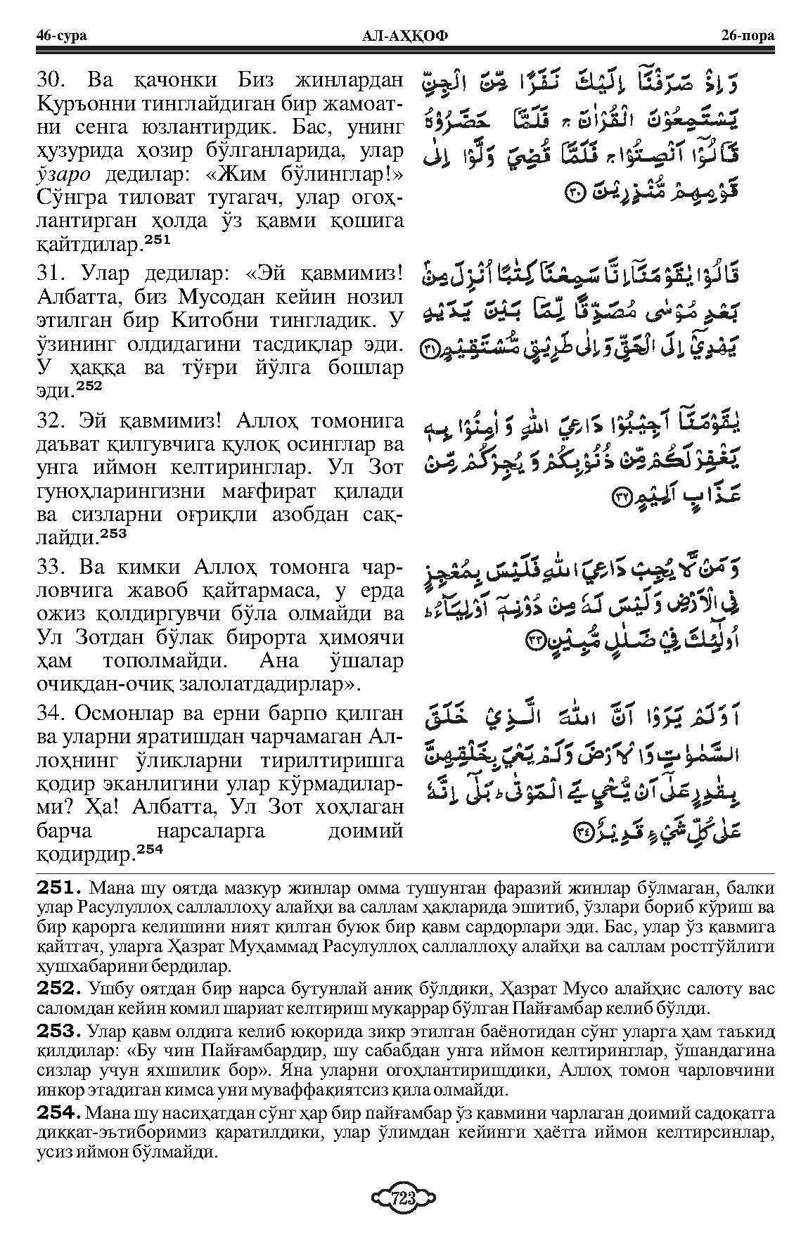 46-al-ahqaf_Page_7