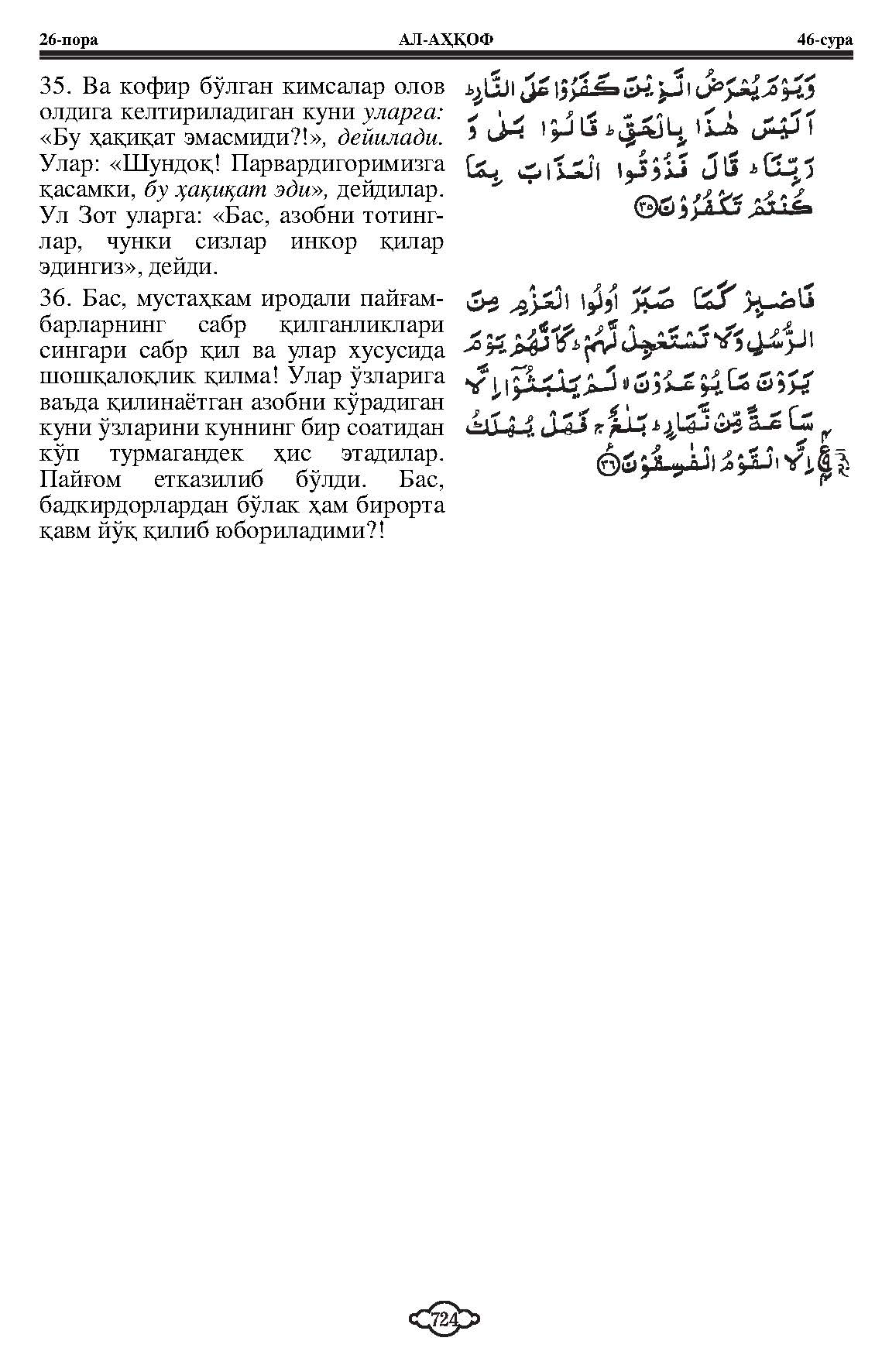 46-al-ahqaf_Page_8