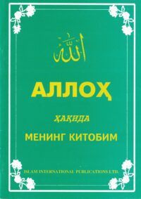 Аллоҳ