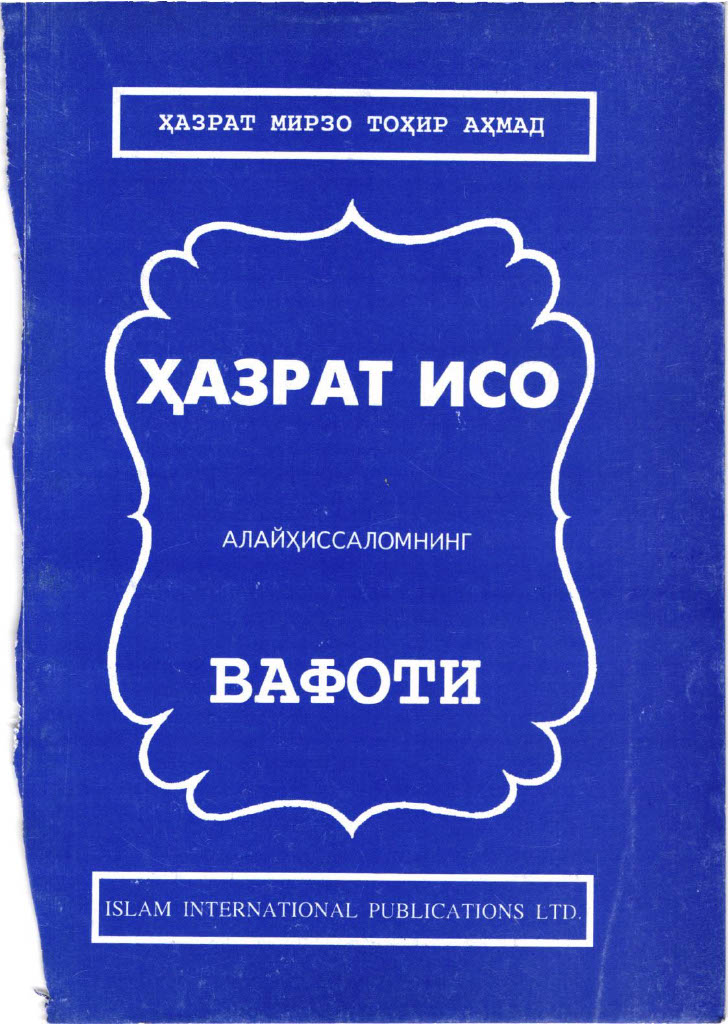 Исо вафотлари